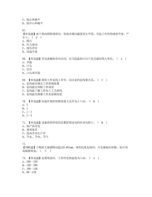 2022年机修钳工技师复审考试及考试题库含答案第3期