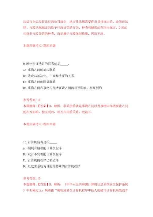 江苏宿迁泗阳县第一人民医院招考聘用工作人员28人模拟考试练习卷和答案解析3