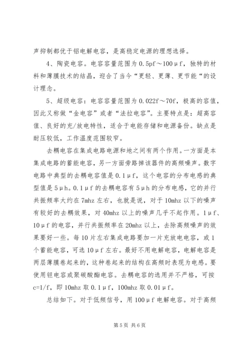 学习《电子技术基础》的一些心得体会 (2).docx