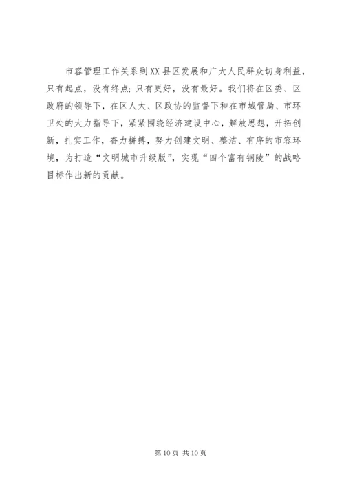 市容局XX年工作总结暨XX年工作计划.docx
