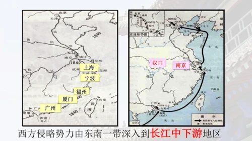 第一单元：中国开始沦为半殖民地半封建社会 期末复习课件 统编版八年级历史上册