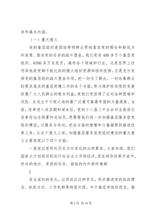 新形势下如何加强基层党组织建设 (4).docx