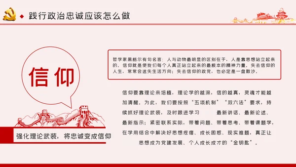 以政治忠诚坚定维护核心对党忠诚党课ppt模板
