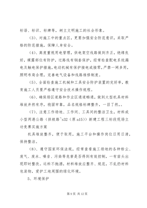 公司两项立功竞赛活动交流书面材料 (3).docx