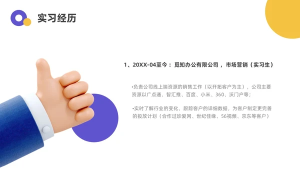 蓝色黄色3D立体入职自我介绍ppt模板