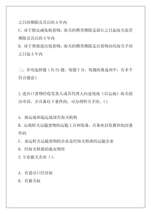 2021年广东报关员资格考试考试考前冲刺卷