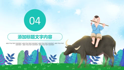 清新绿色清明节踏青牧童PPT模板
