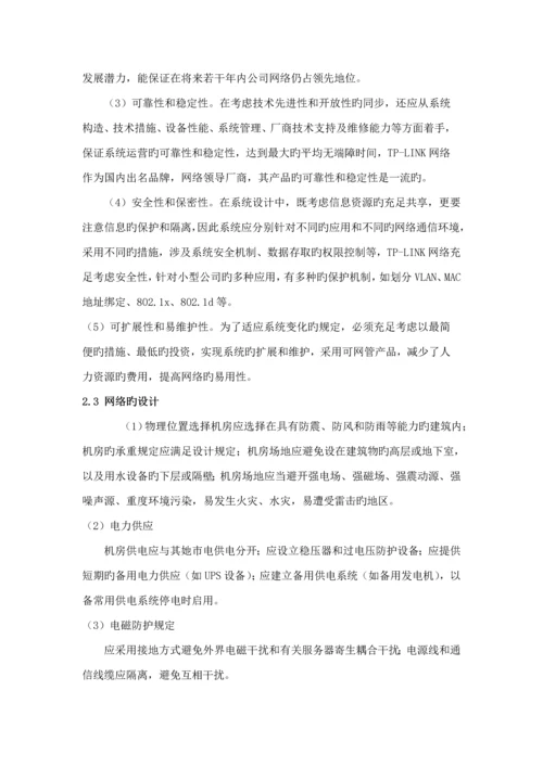 公司网络安全设计专题方案(2).docx