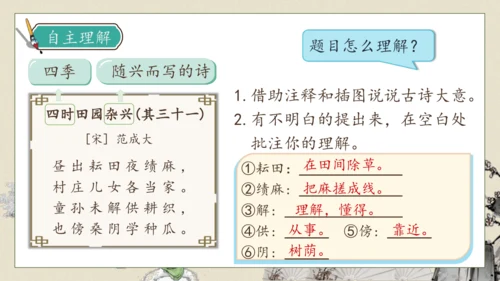 【核心素养】部编版语文五年级下册-1.古诗三首 第1课时（课件）