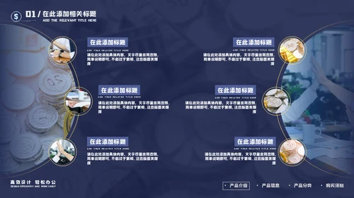 理财保险营销投资财富通用PPT模板