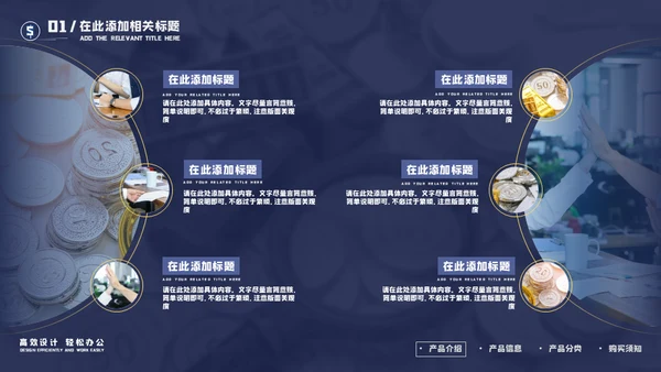 理财保险营销投资财富通用PPT模板