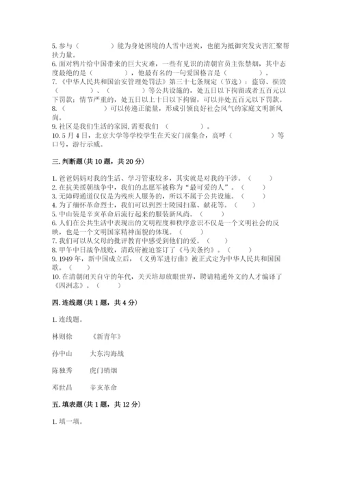 部编版五年级下册道德与法治期末综合卷及答案（真题汇编）.docx