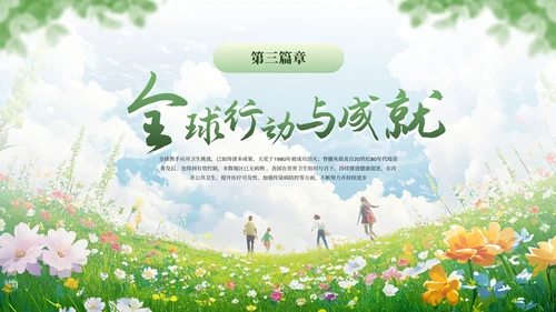 绿色清新全国爱卫生日健康教育宣传PPT模板