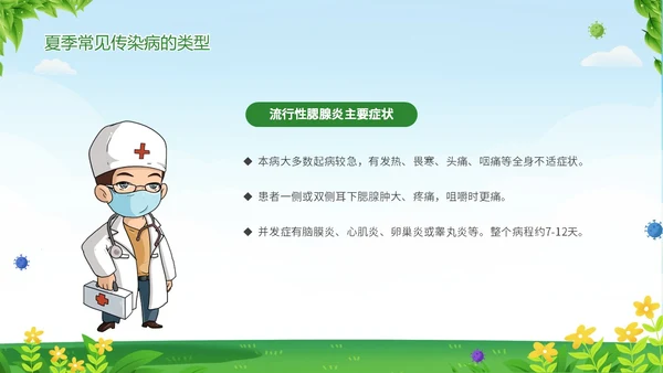 绿色清新夏季传染疾病预防知识讲座夏季传染病预防PPT