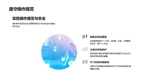 生物医疗化学实验技术与操作指南