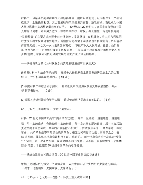 2020年高考全国二卷历史模拟试题(含答案)083205.docx
