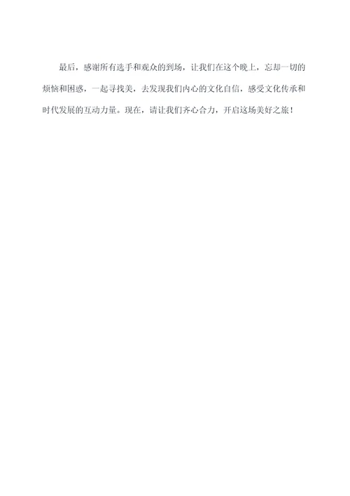 古诗吟诵展示主持词