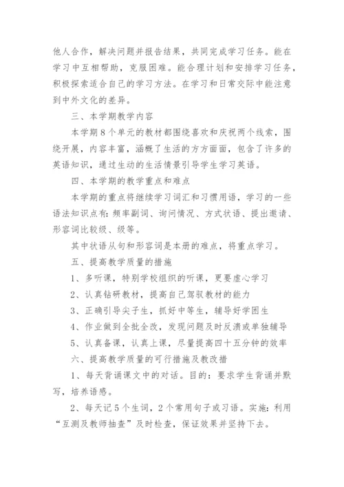 八年级英语老师工作计划_1.docx