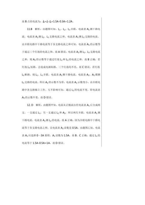 【轻松备课】人教版物理九年级上 第十五章 电流和电路 复习课 教学详案
