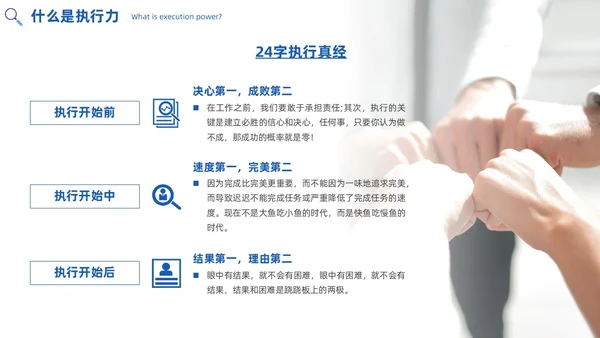 蓝色简约实拍风如何提高执行力高效执行力PPT