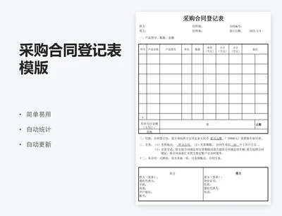 采购合同登记表模版
