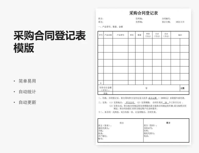 采购合同登记表模版