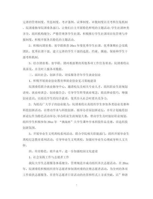 精编之大学团支部工作计划范本.docx