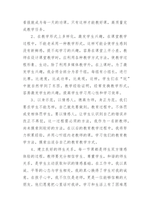 课堂教学实施情况小结.docx