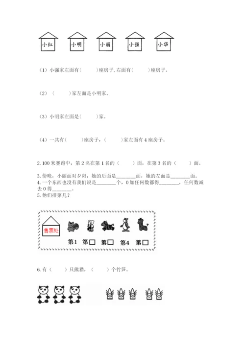 人教版一年级上册数学期中测试卷必考.docx