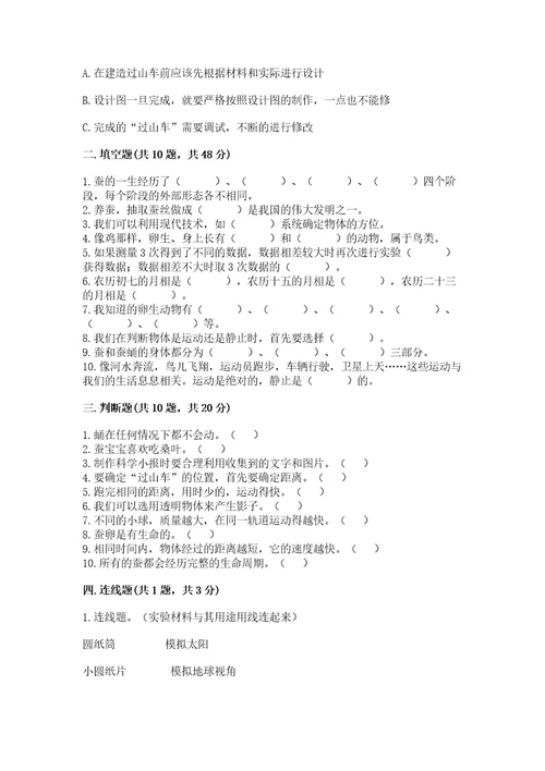 教科版科学三年级下册期末测试卷附答案实用