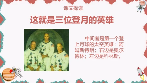 飞向月球少儿科普语文课文PPT课件