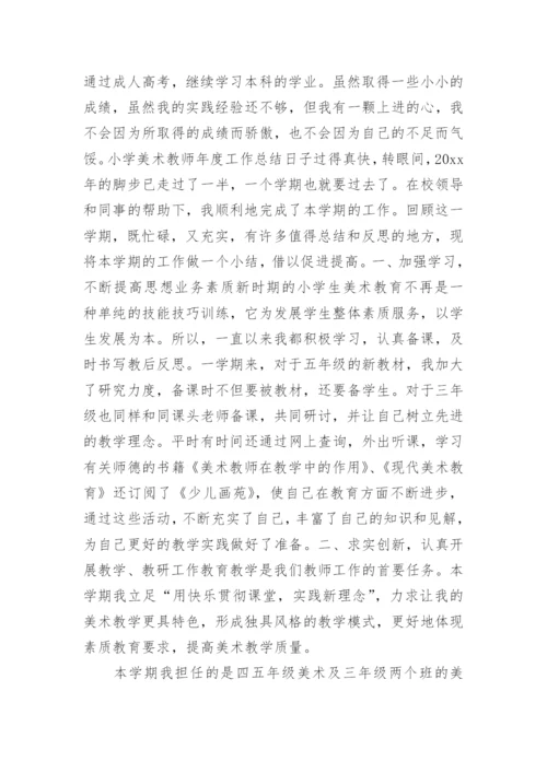 小学美术组教研工作总结.docx