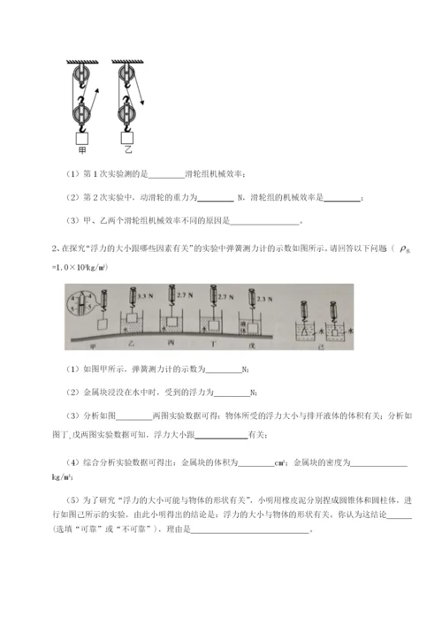 基础强化四川绵阳南山双语学校物理八年级下册期末考试同步测评试题（含解析）.docx