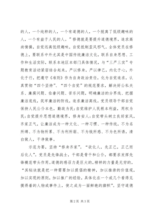 坚持纪律底线,培养高尚情操心得.docx