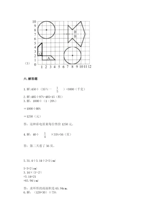 小学数学六年级上册期末考试试卷及答案【夺冠系列】.docx