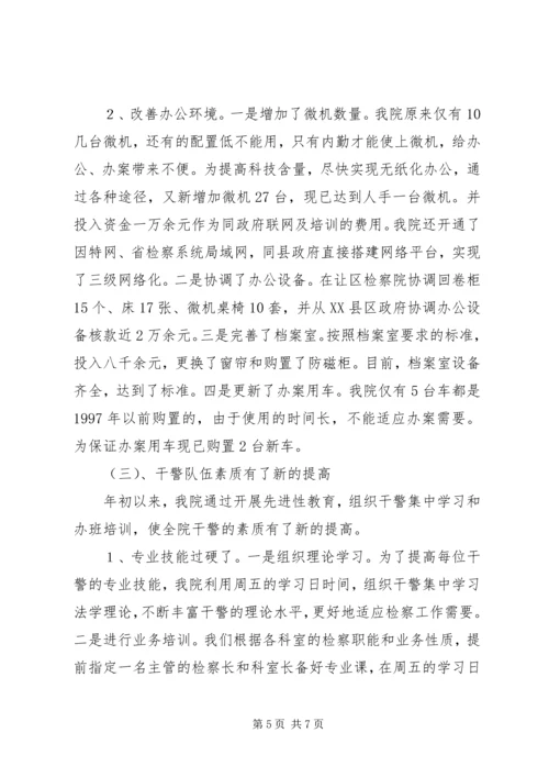 检察院工作总结工作计划要点计划.docx