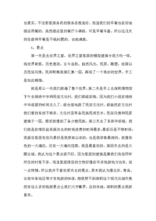 20xx年8月旅游管理专业大学生实习报告 (共6页)