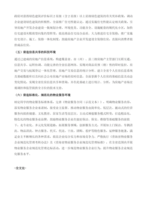 青海省房地产业运行形势及发展趋向.docx