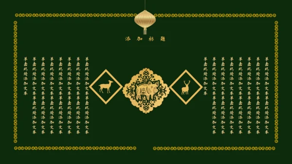 传统中国风墨绿色中式通用PPT模板