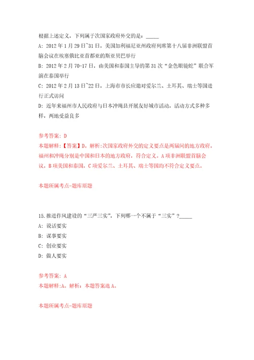 山东临沂市河东区自然资源局公开招聘劳务派遣人员4人自我检测模拟试卷含答案解析2