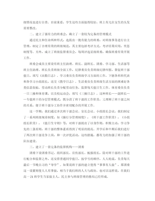 精编之高一上期班主任德育工作总结范文三篇.docx