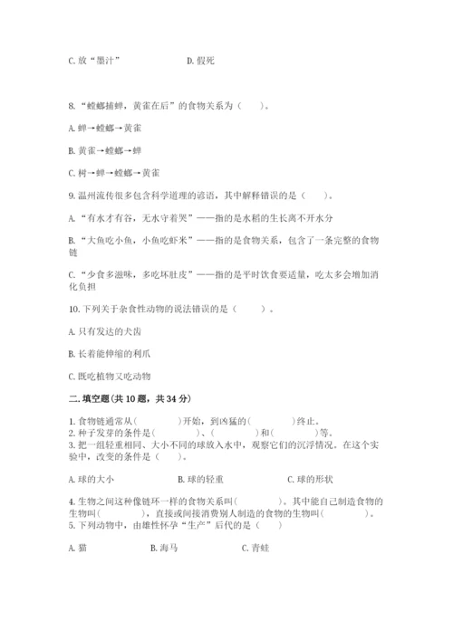 教科版科学五年级下册第一单元《生物与环境》测试卷【预热题】.docx
