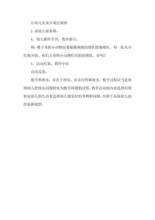 2022年小班数学活动小动物排队教案反思