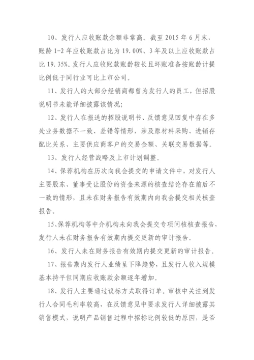 IPO防止带病申报.docx