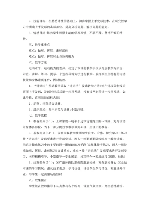 初中体育教案范文集锦八篇.docx