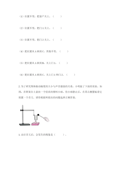 教科版科学四年级上册第一单元声音测试卷精品【考试直接用】.docx