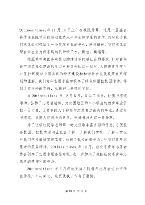 优秀青年志愿者事迹材料范文3篇.docx