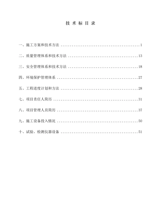 石油化工类项目检维修工程投标文件技术标模板.docx