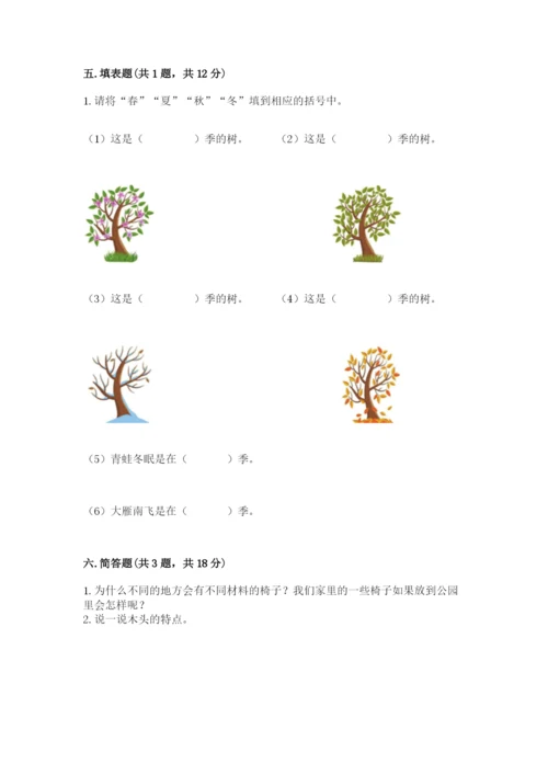 教科版小学二年级上册科学期末测试卷附参考答案（典型题）.docx