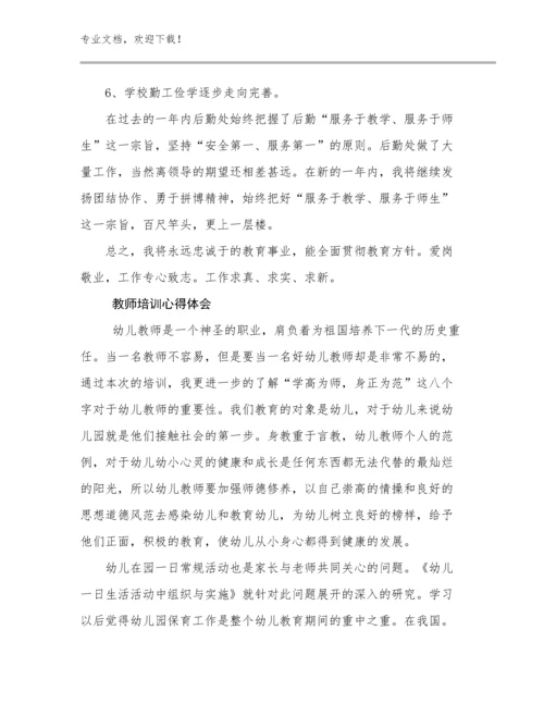 2024年教师培训心得体会优选例文12篇.docx